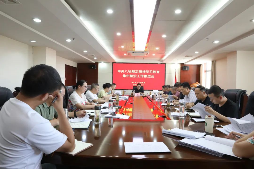 学习教育 | 浠水县检察院召开中央八项规定精神学习教育集中整治工作推进会