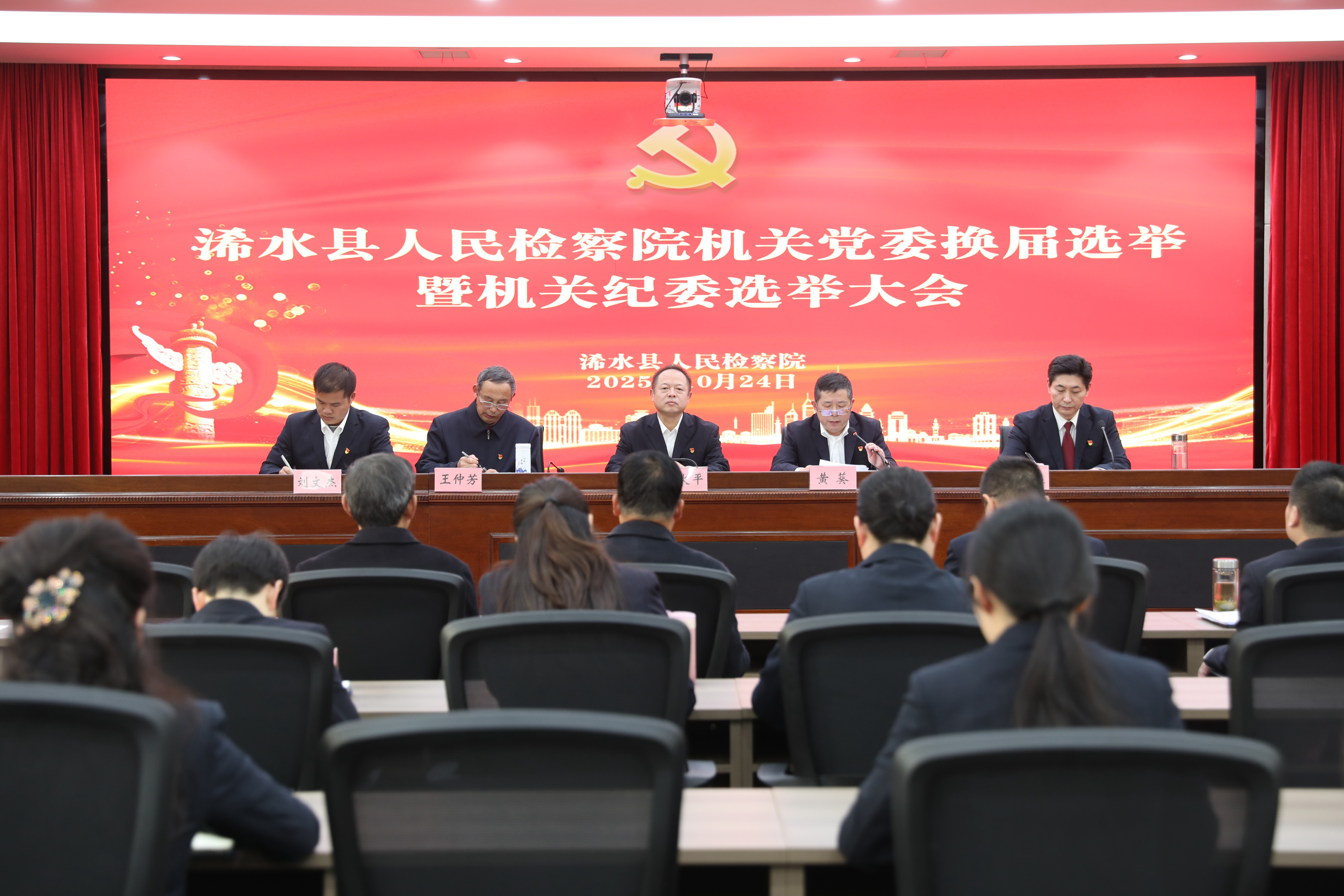 浠水县人民检察院举行机关党委换届选举暨机关纪委选举大会