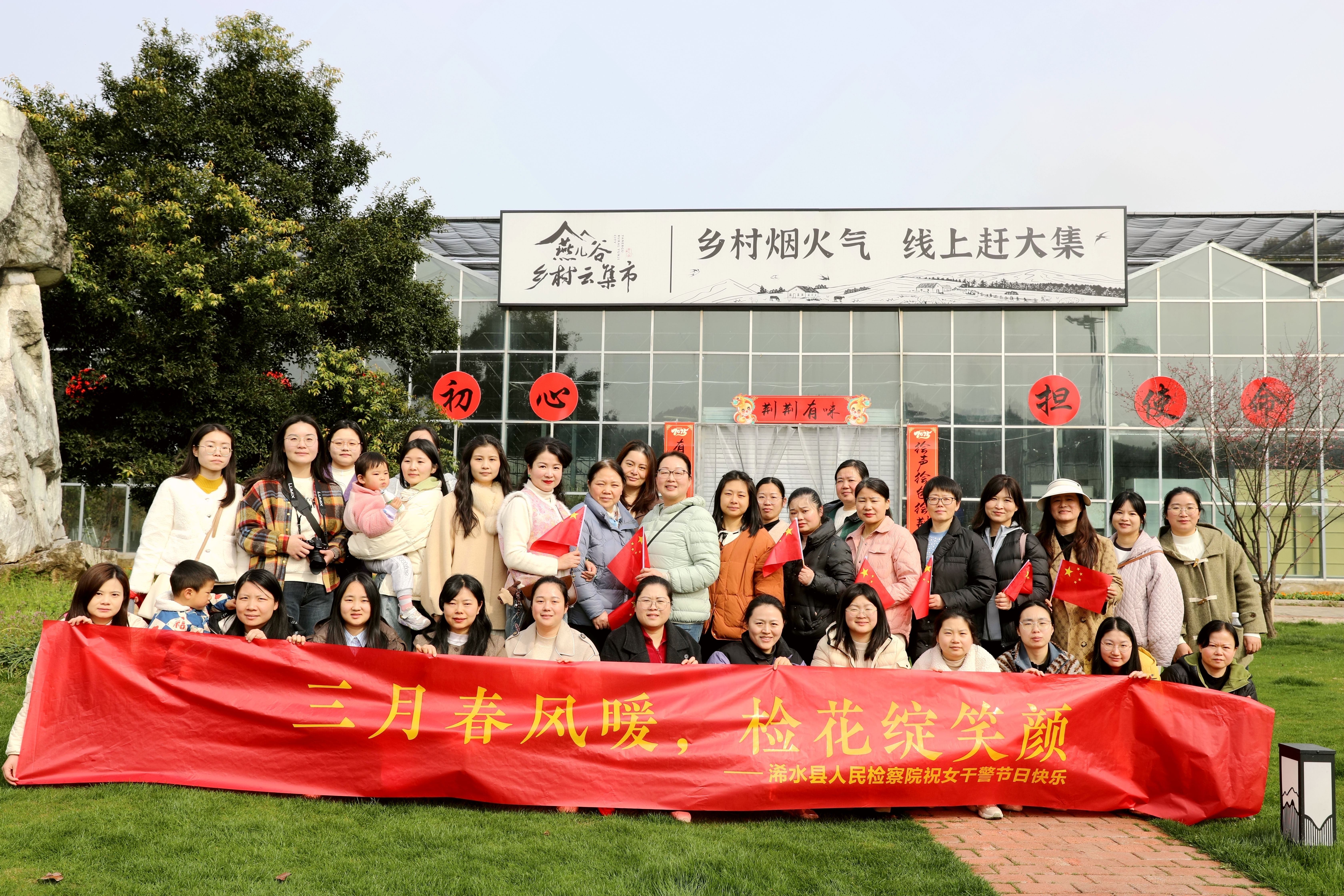 三月春风拂谷间 检花绽彩燕儿谷——浠水检察院开展三八妇女节研学活动​