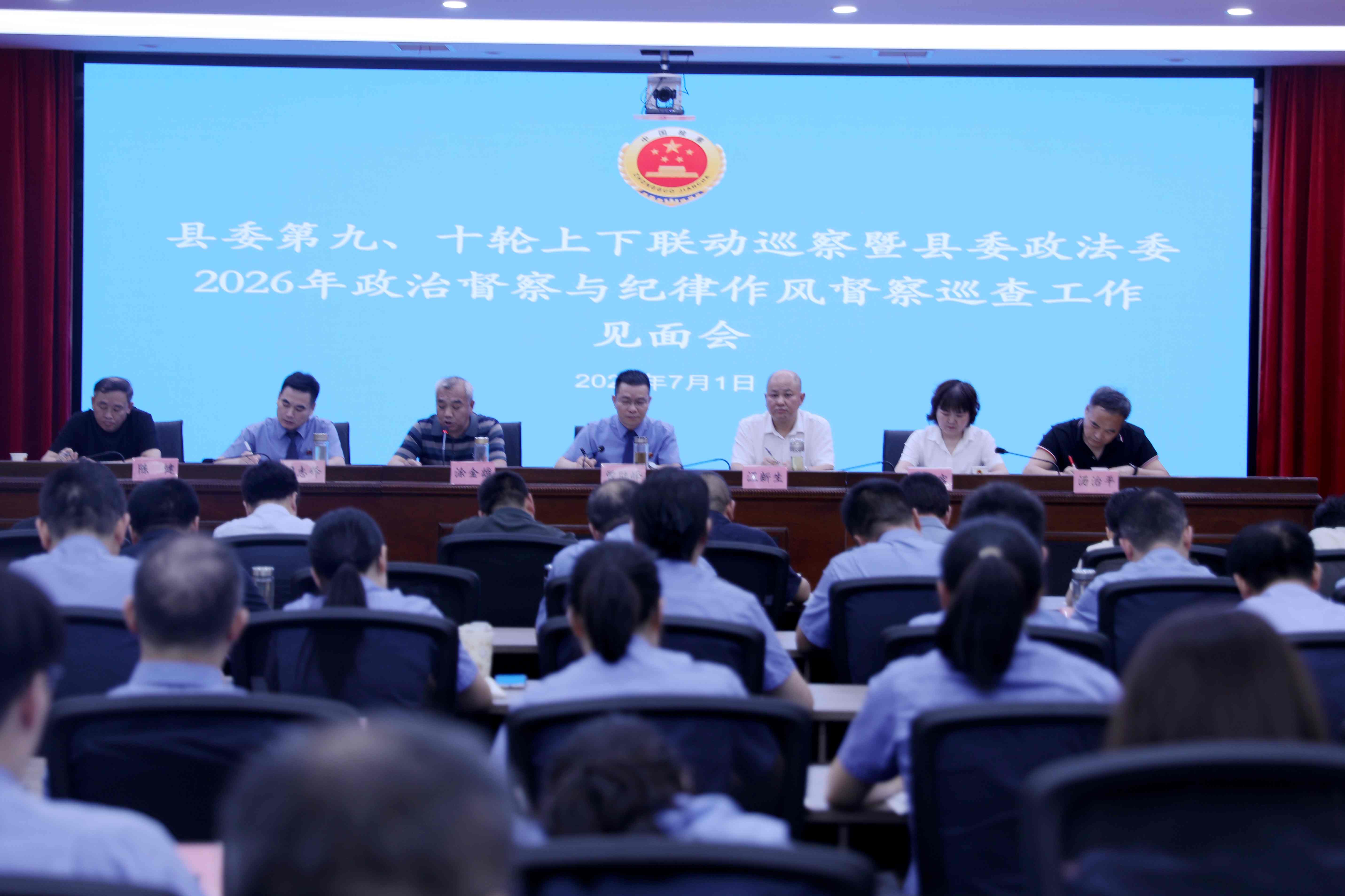 县委第五巡察组对县检察院党组开展上下联动巡察进驻动员会召开