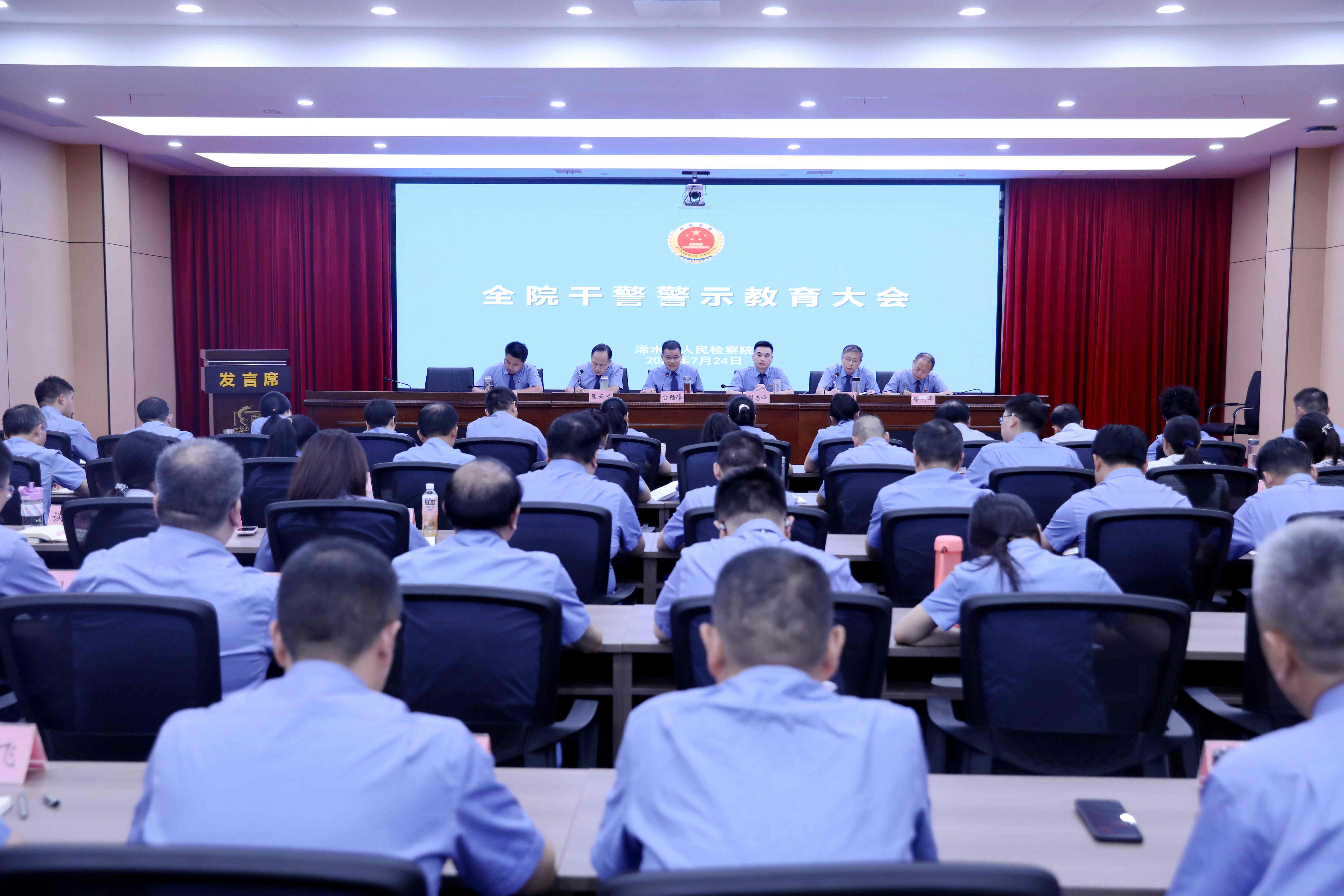 以案为鉴知敬畏 正风肃纪筑防线——浠水县检察院召开全院警示教育大会